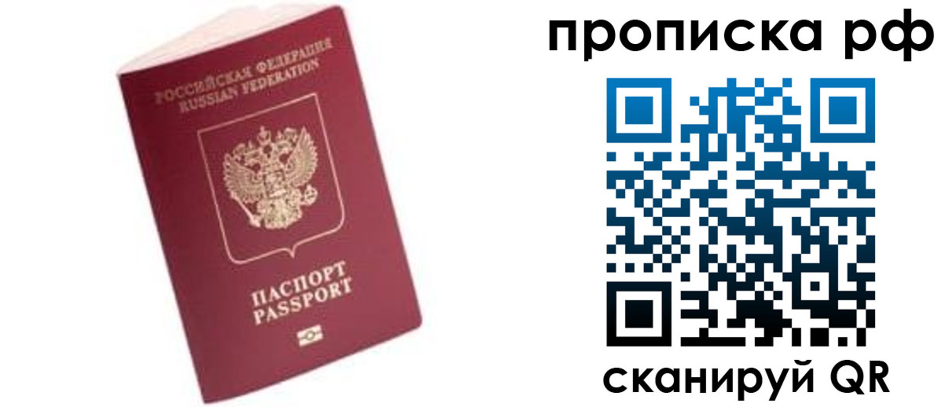прописка в квартире в Бабаево