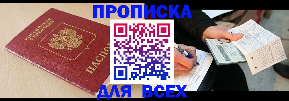 где прописаться в Бабаево