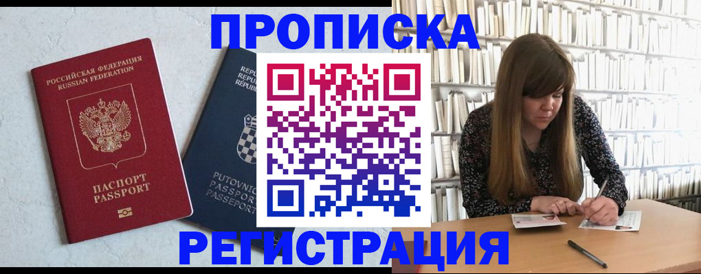 прописка законно в Бабаево