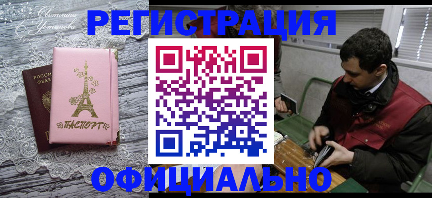 временная регистрация недорого в Бабаево