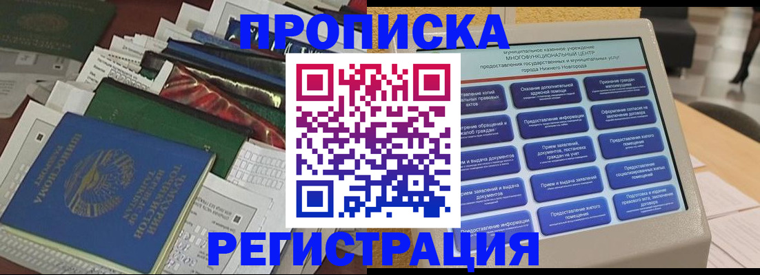 миграционный учет в Бабаево