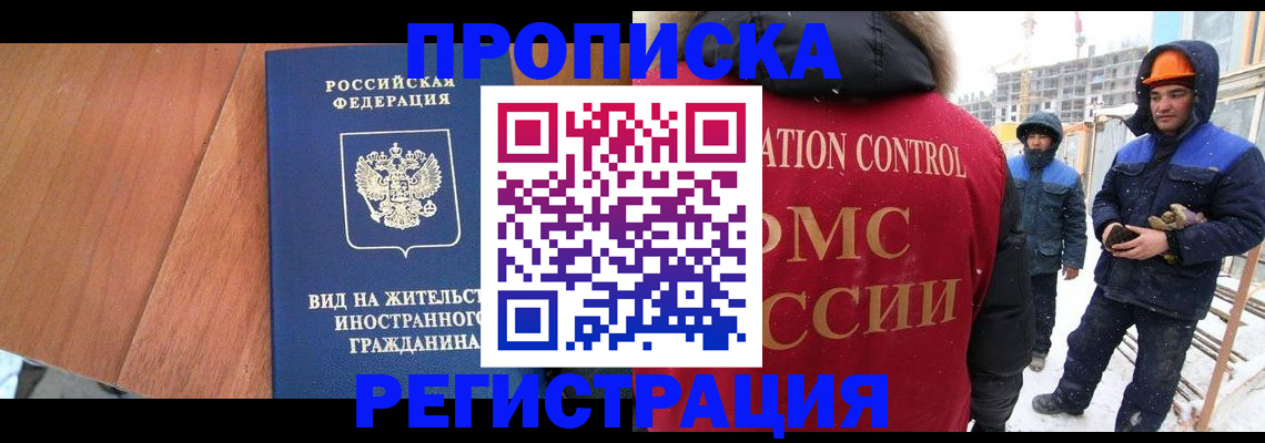 прописка штамп в Бабаево